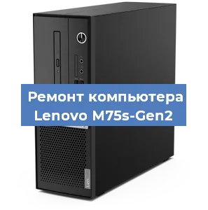 Замена термопасты на компьютере Lenovo M75s-Gen2 в Ижевске